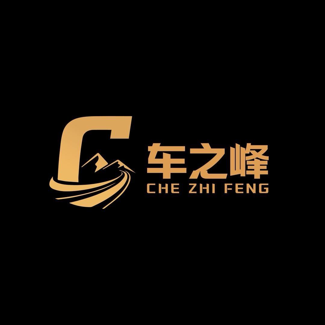 河南车之峰汽车销售服务有限公司