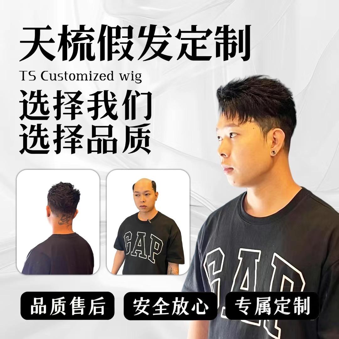 天梳假发定制