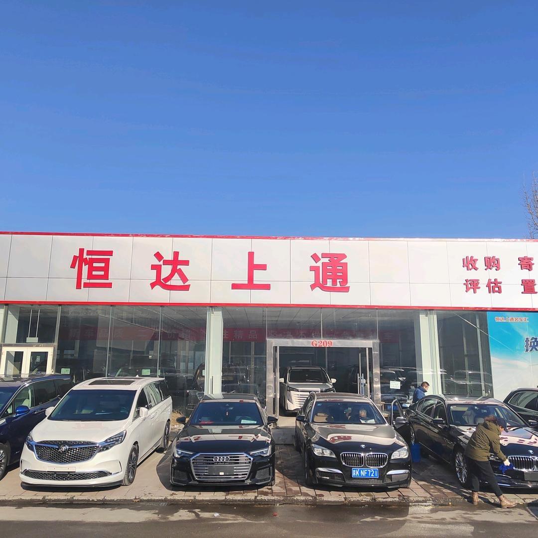 北京恒达上通二手商务车（花乡店）