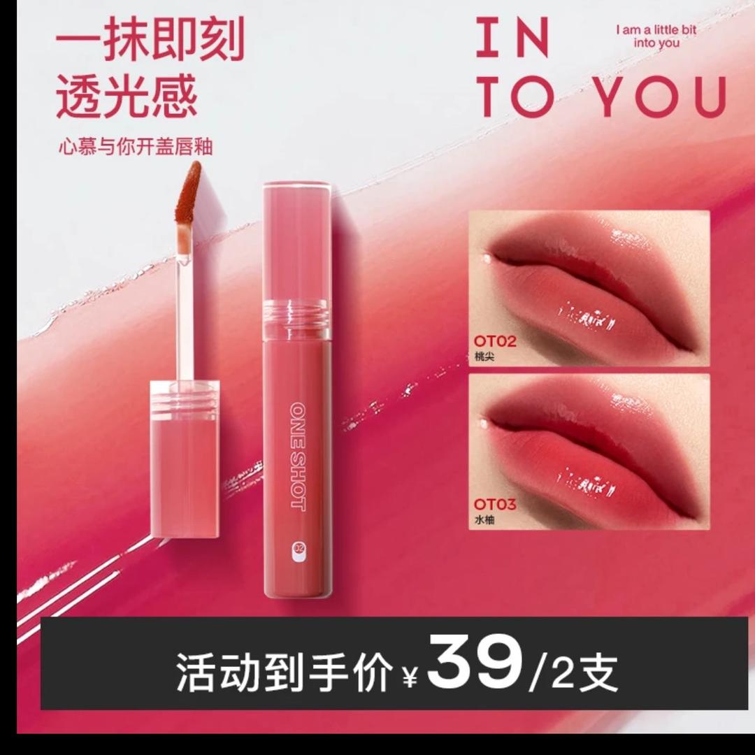 INTOYOU直播间(开盖39两支)