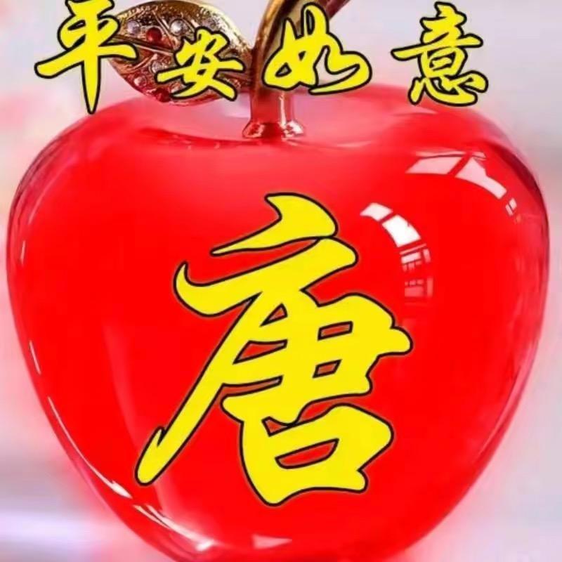 唐唐