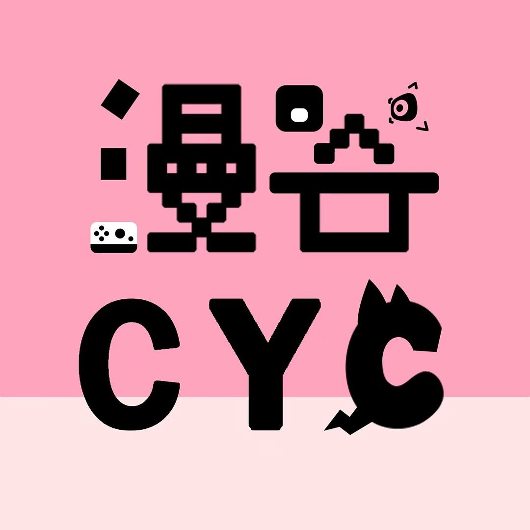 漫谷CYC