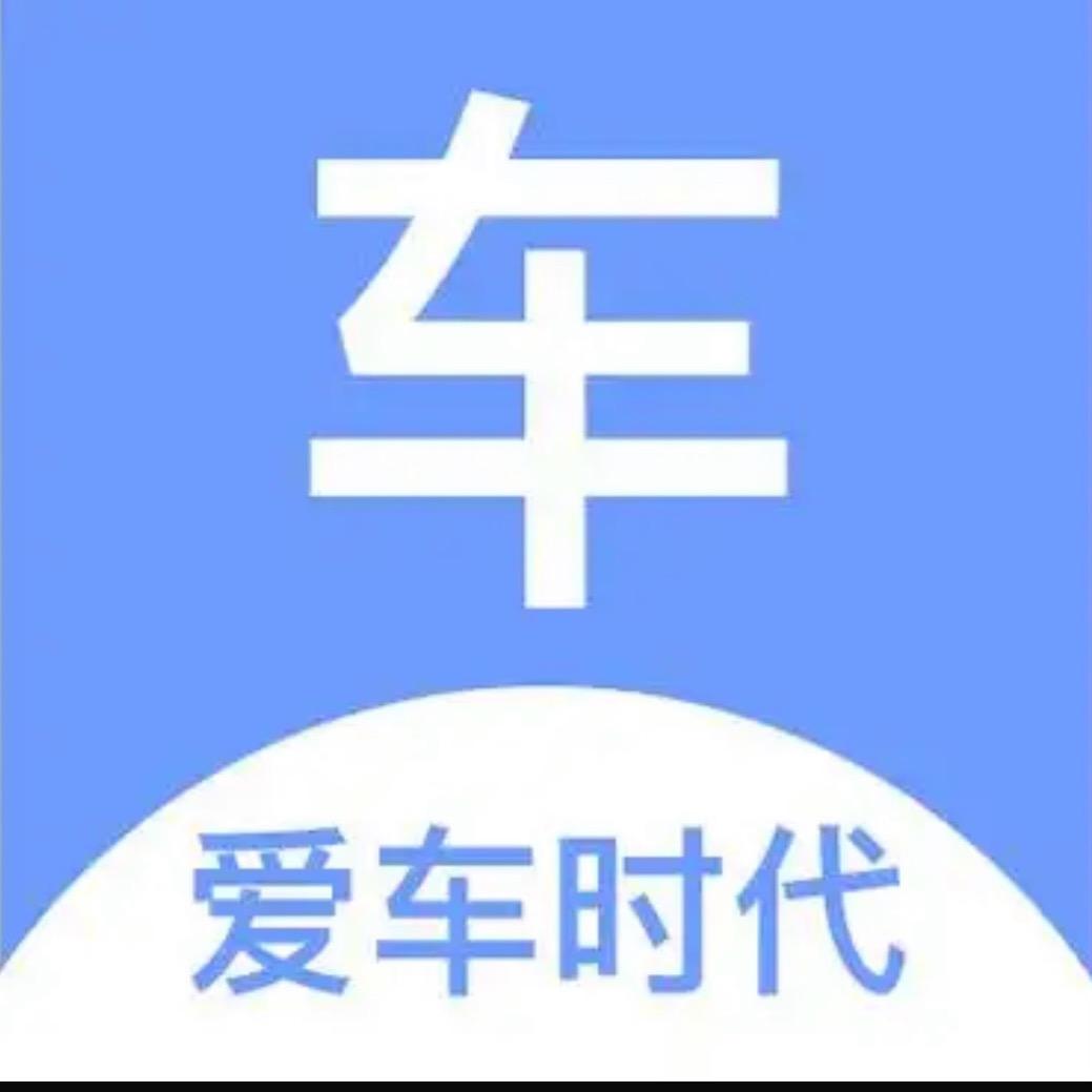 爱车时代