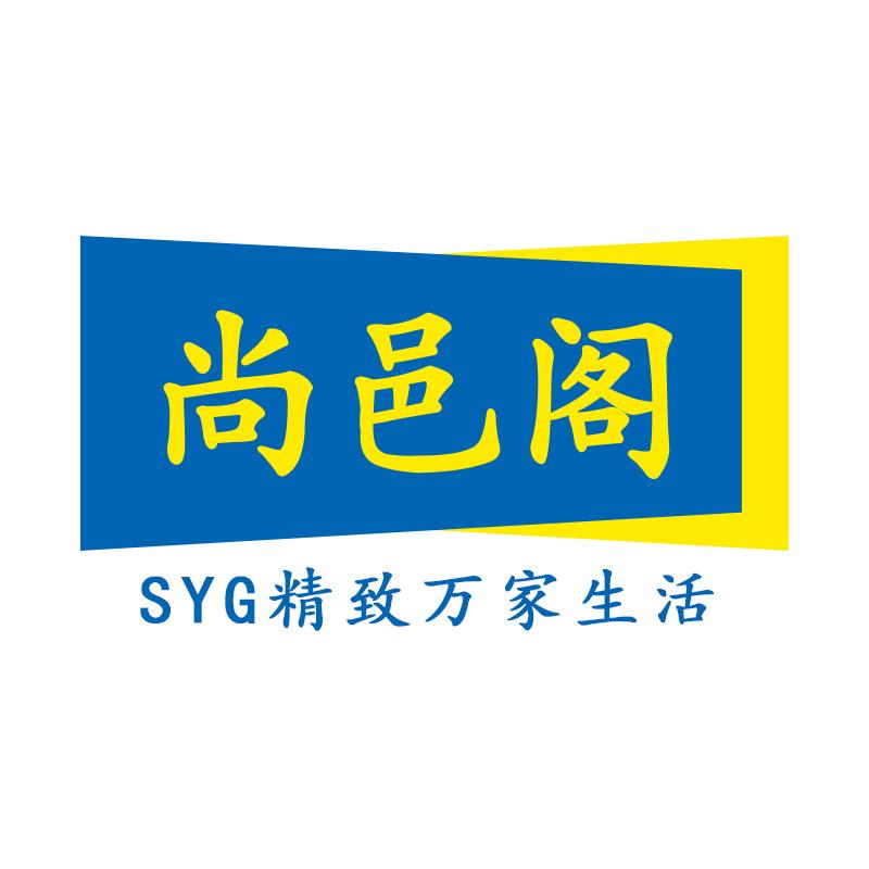 尚邑阁家居收纳