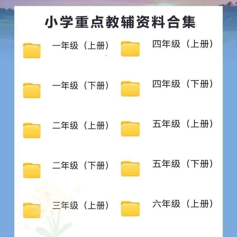 小学教辅资料库～