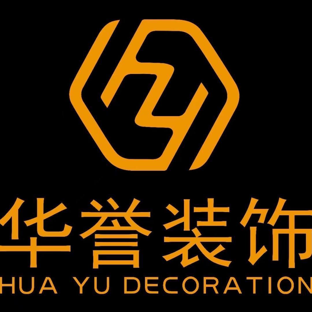 德江华誉装饰