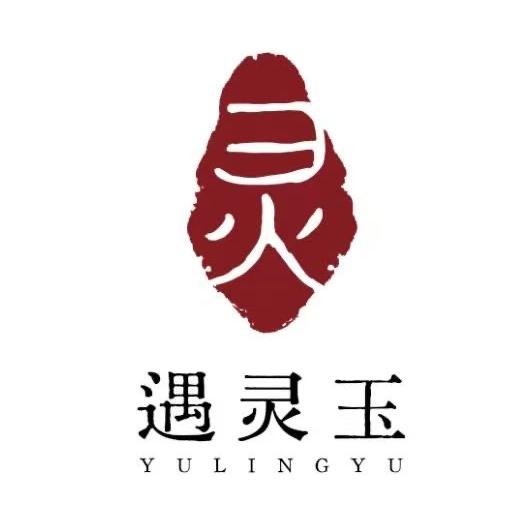 遇灵玉文创