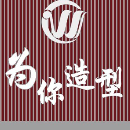 什邡蛋白免打理烫发·吴师