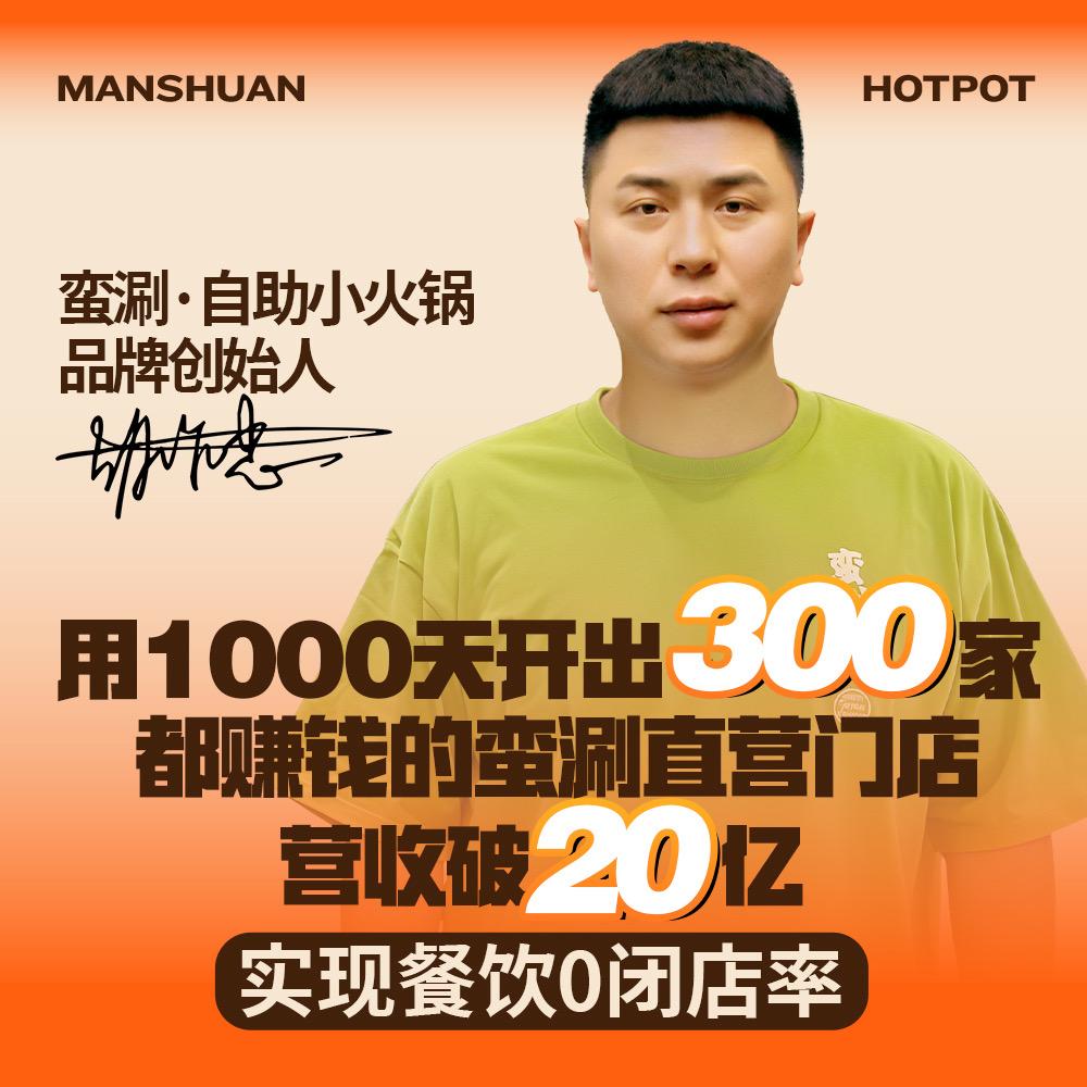 老胡-蛮涮创始人