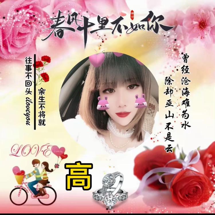 高兴宝贝（拒绝私聊）