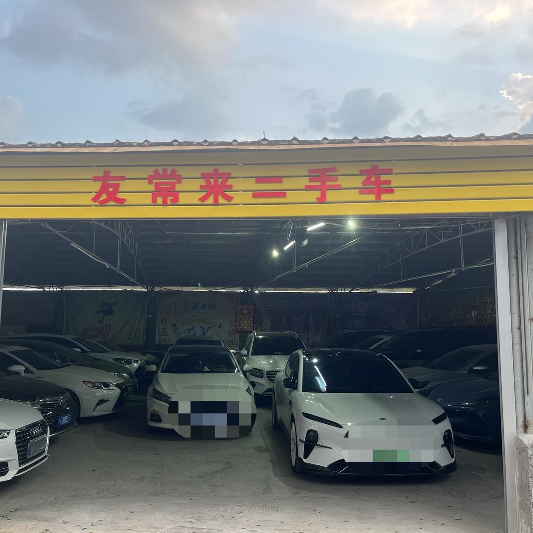 阿友秒车(是车都收)