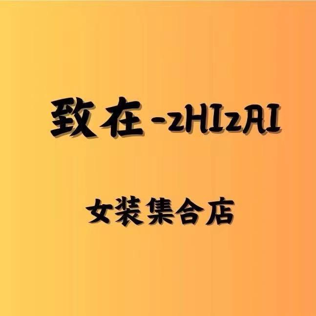 乌兰浩特市致在女装直播版