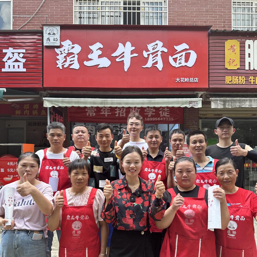霸王牛骨面总店（技术教学）