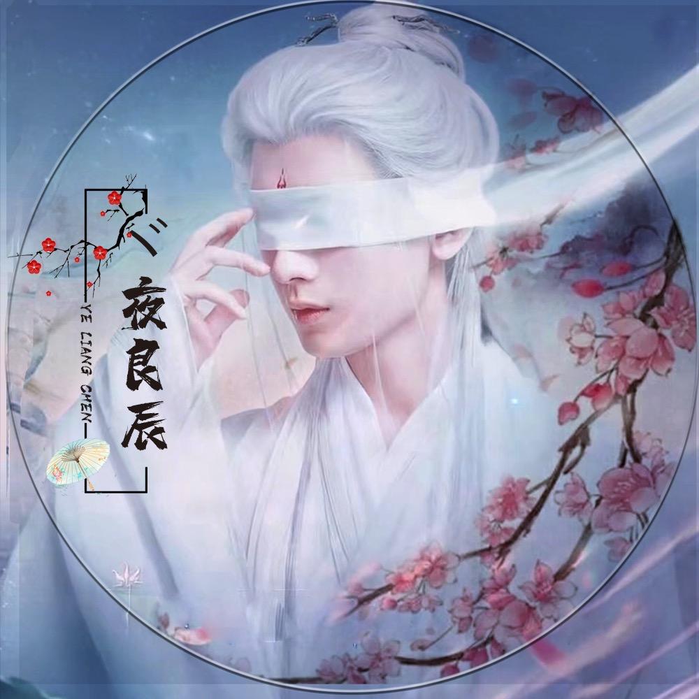 ヾ夜良辰