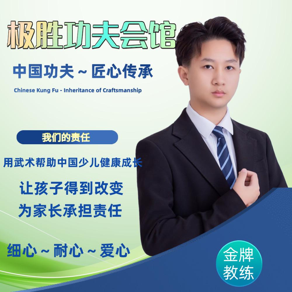 极胜功夫—李教练