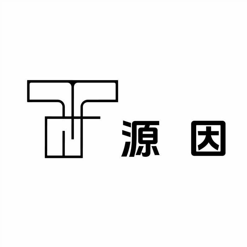 源因
