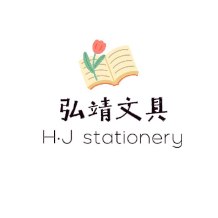弘靖文具