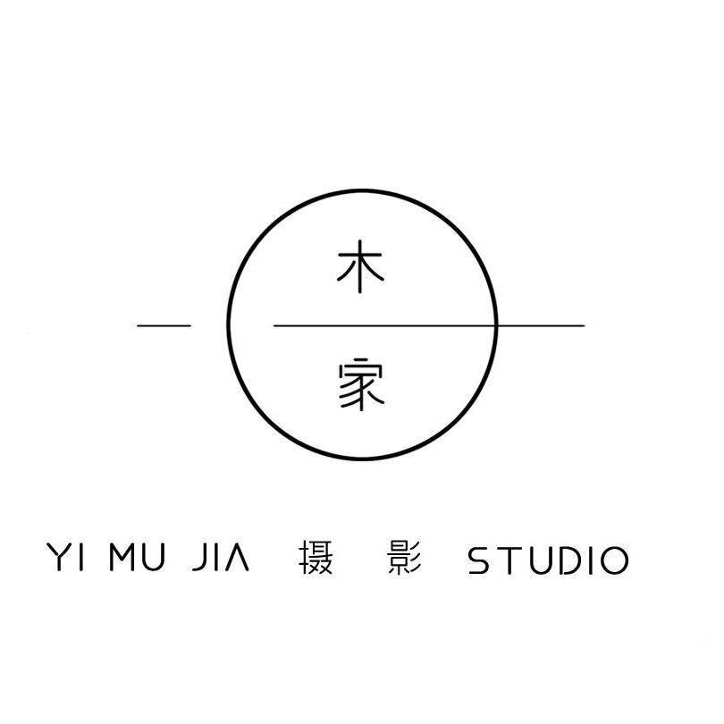 亳州一木家摄影
