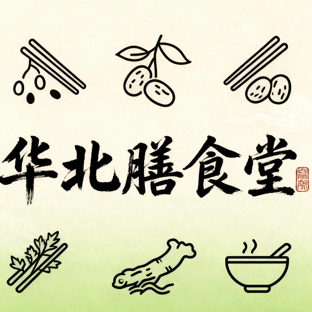 华北制药营养膳食