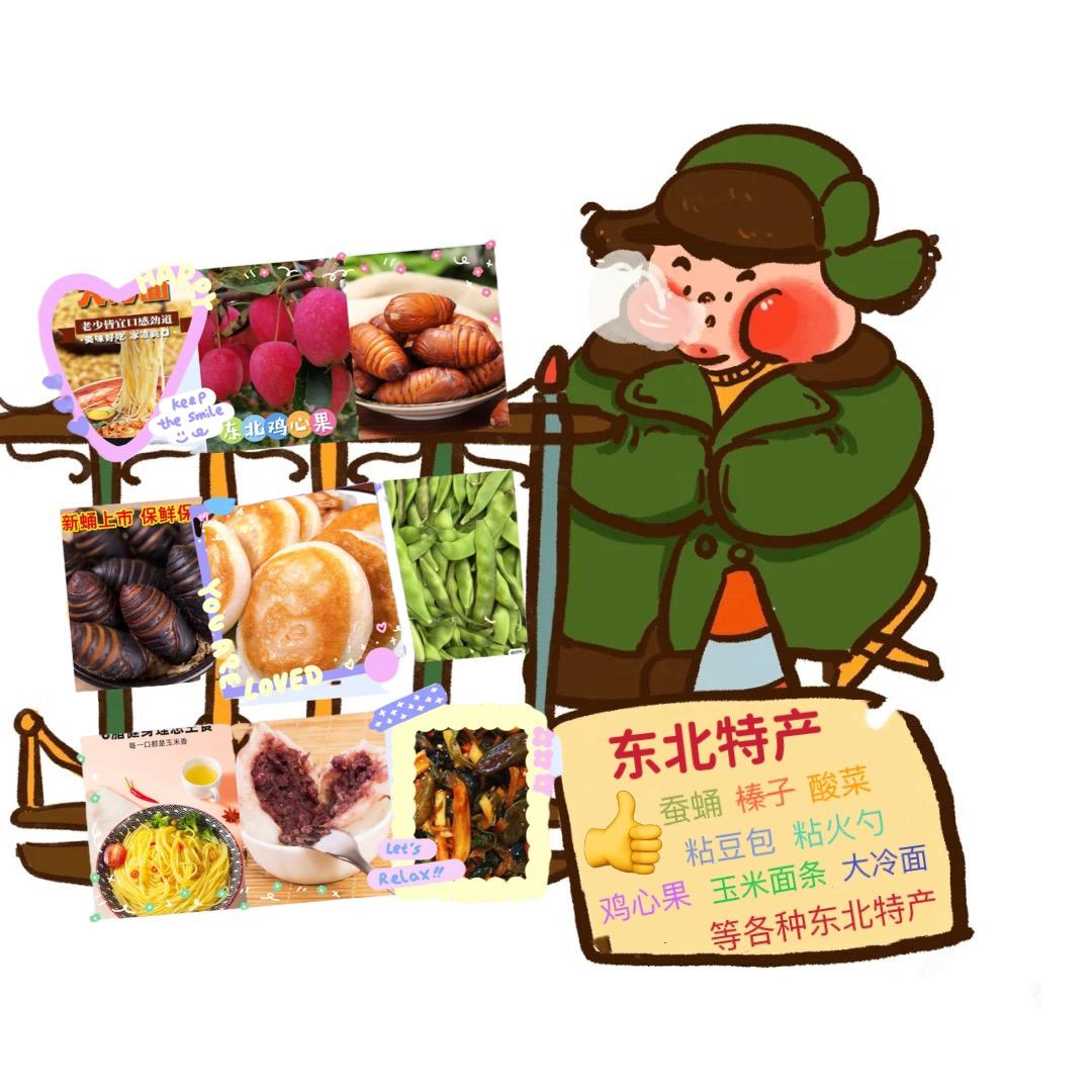 东北大林子生鲜特产