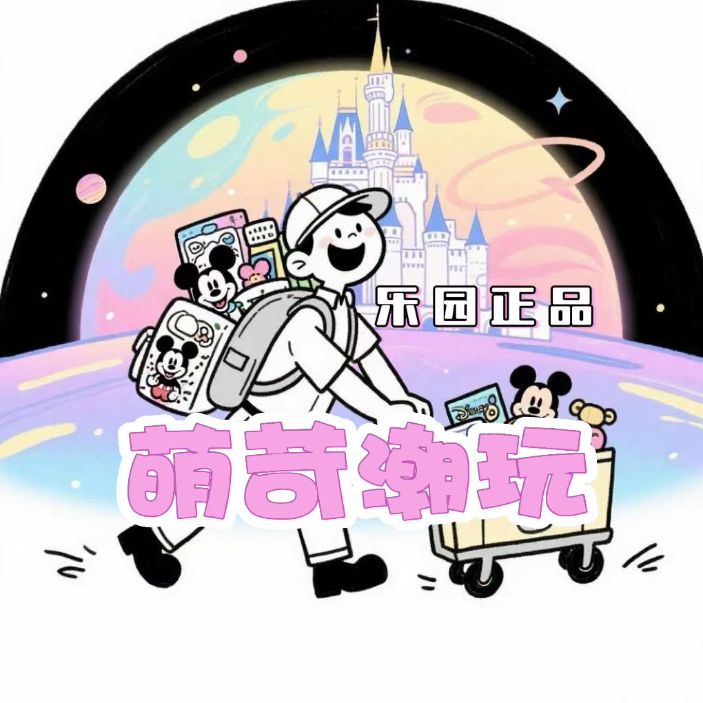 萌苛潮玩企业店