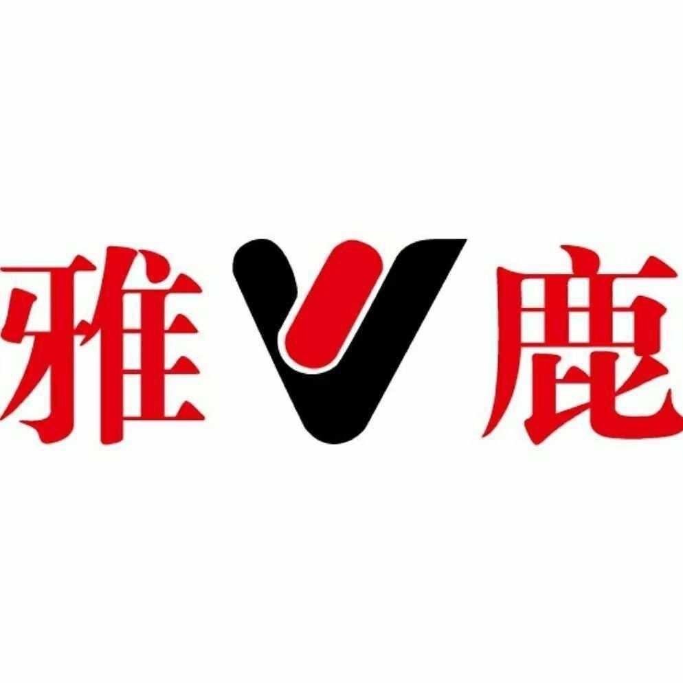 雅鹿纺织品专卖店