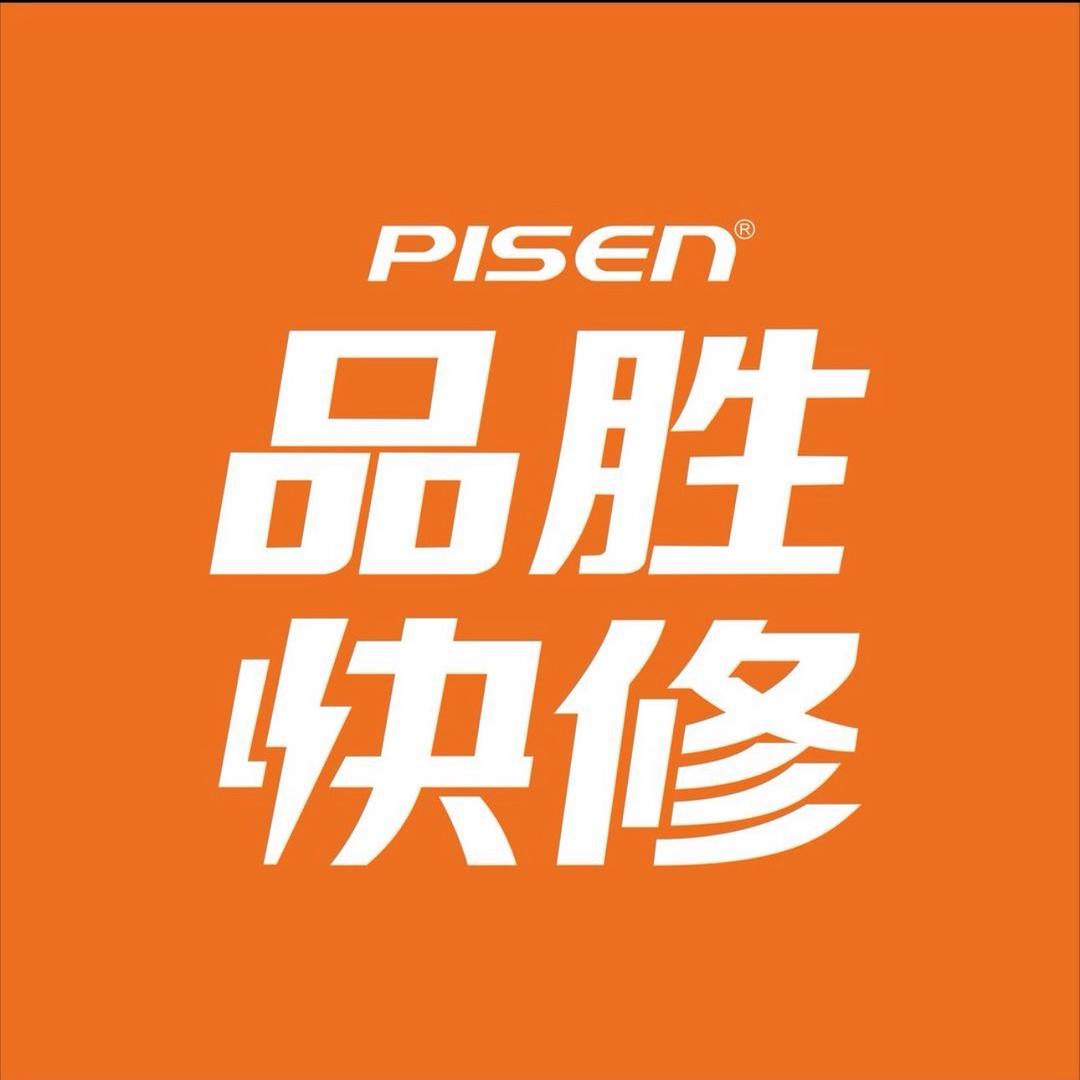 品胜快修置换优品