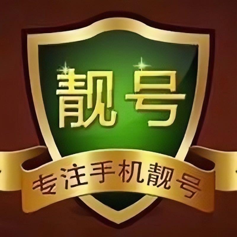 扬州靓号