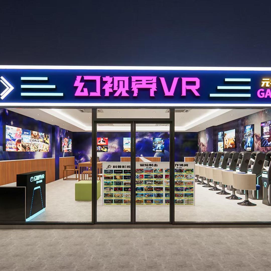 幻视界VR（即墨家佳源店）