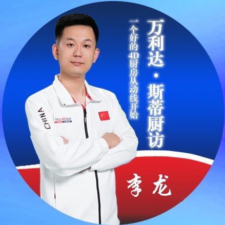 山东万利达4D厨房