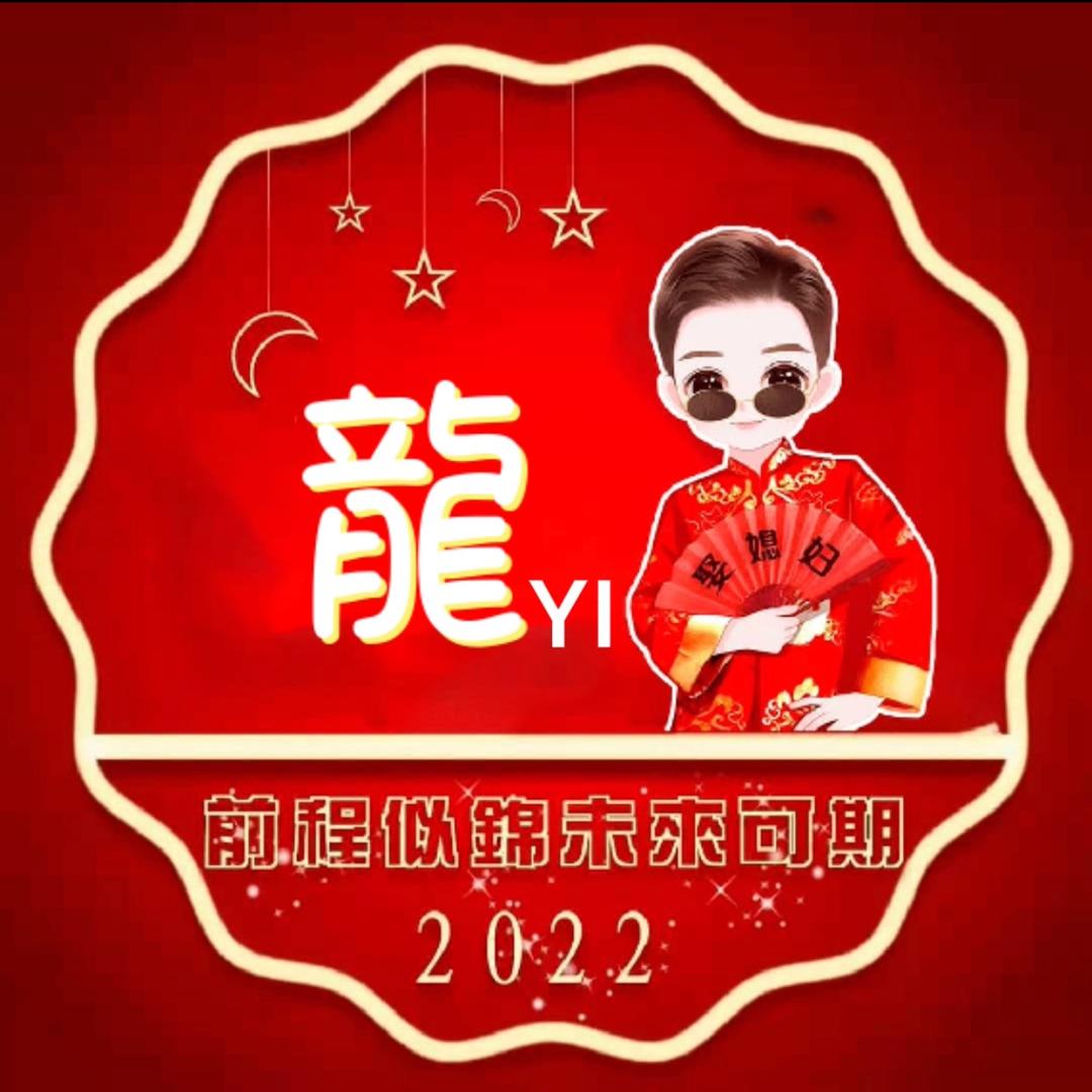 龍_YI