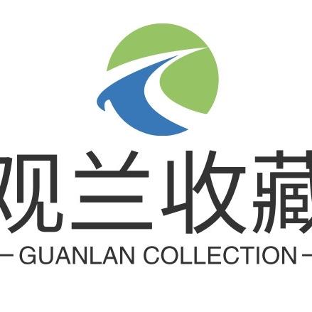 观兰收藏