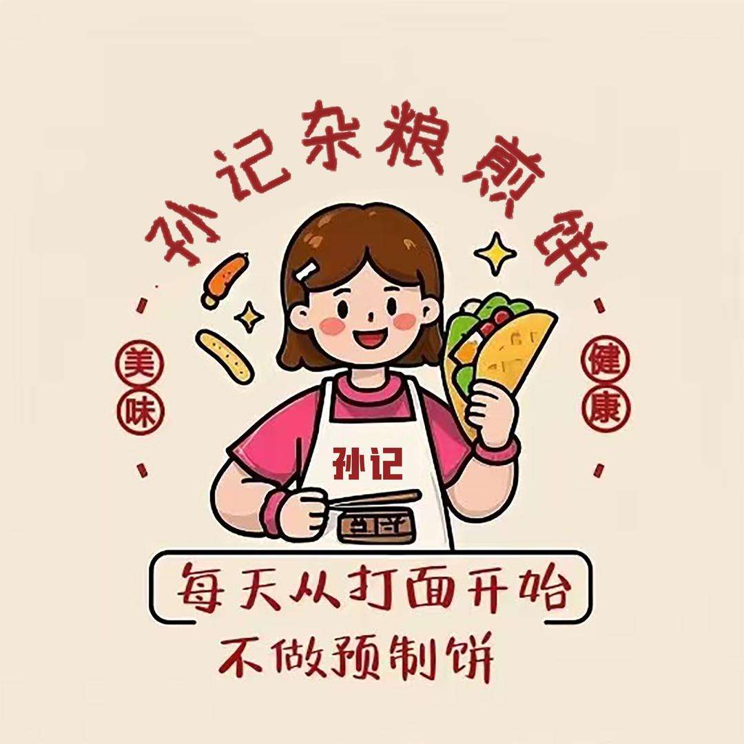 孙记杂粮煎饼