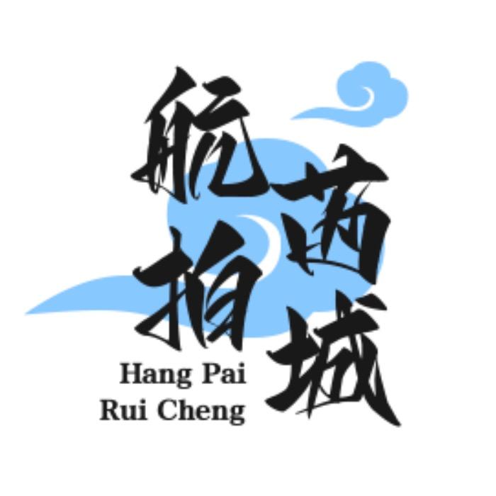 航拍芮城