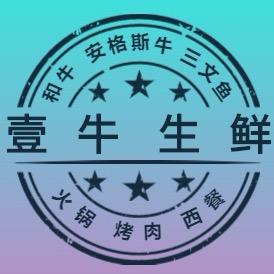 壹牛生鲜