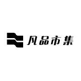 凡品市集