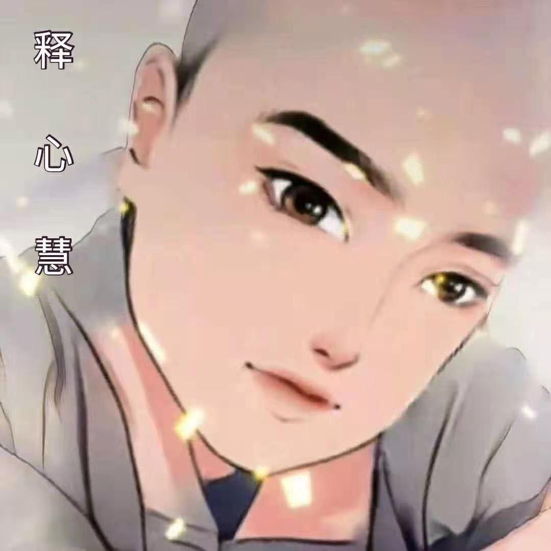 ༺࿅࿆࿄࿆ 釋心慧࿄࿆࿅࿆༻