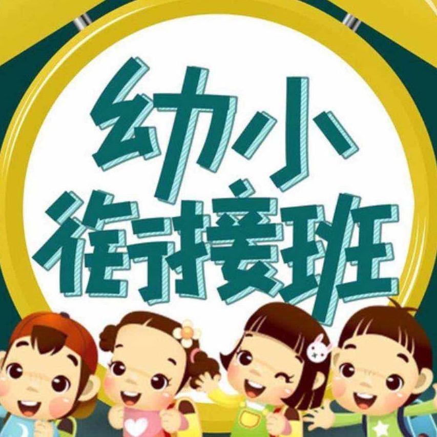 乔老师拼音、数学、写字班招生中……