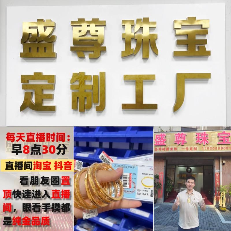 盛尊珠宝南阳梵悦金嘉银