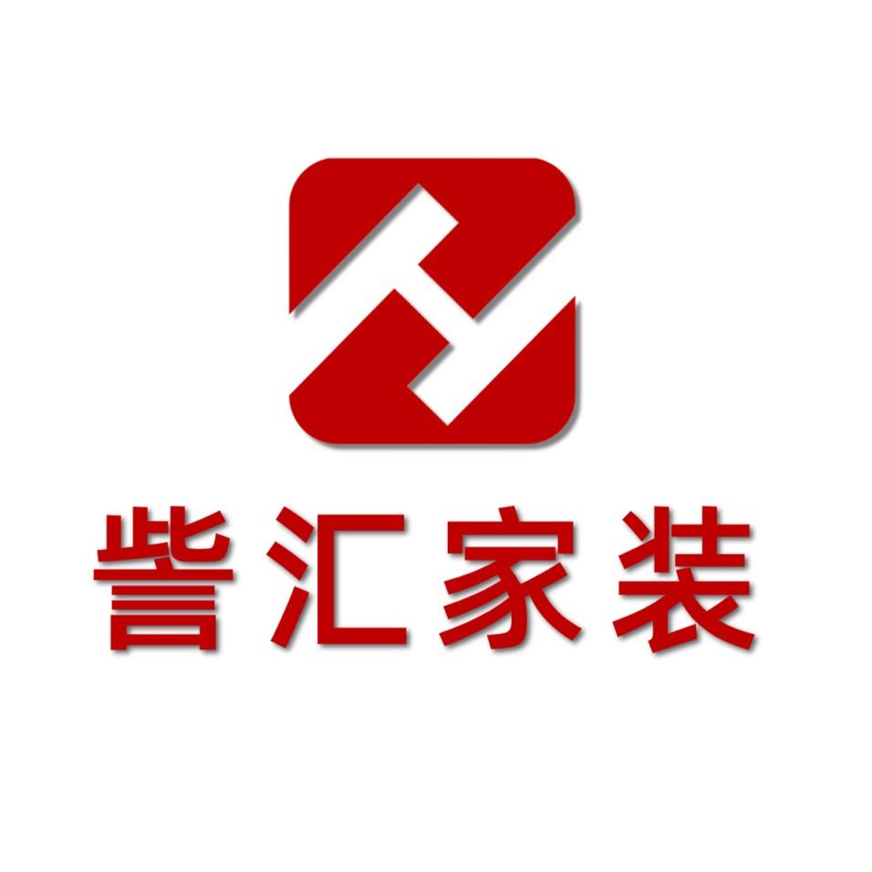 訾汇家装