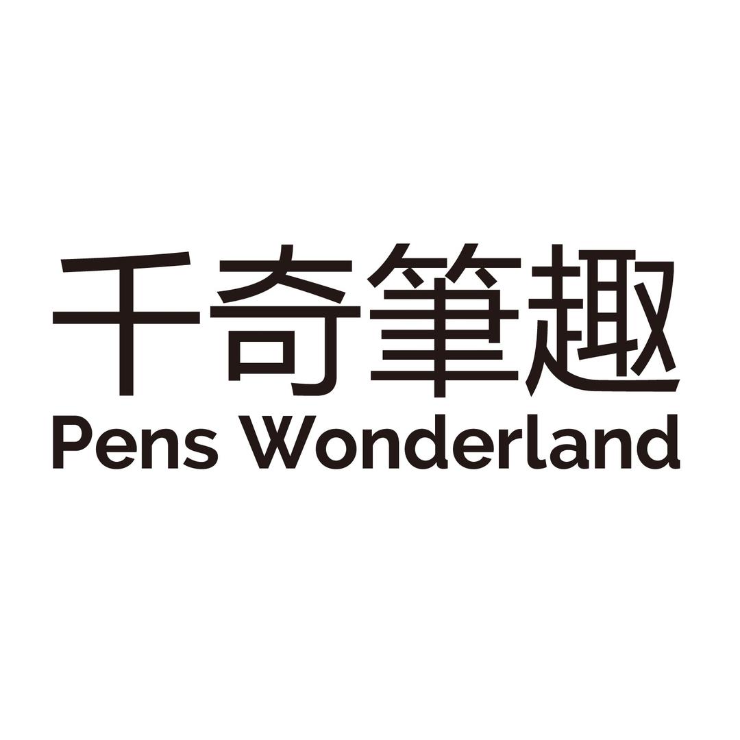 千奇笔趣Pens Wonderland