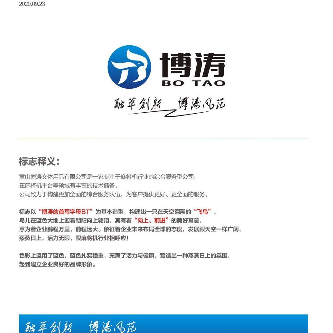 黄山博涛文体（祥云边框）