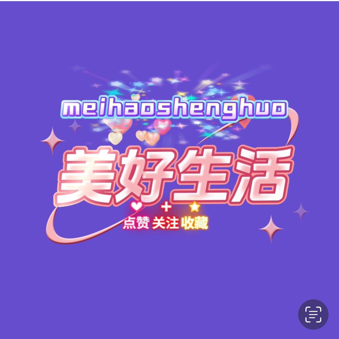 美好生活甄选