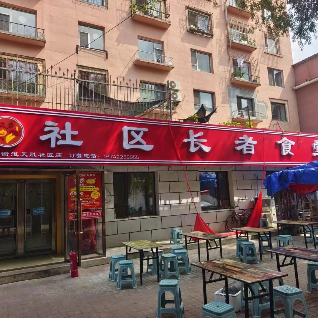 社区食堂文庙店