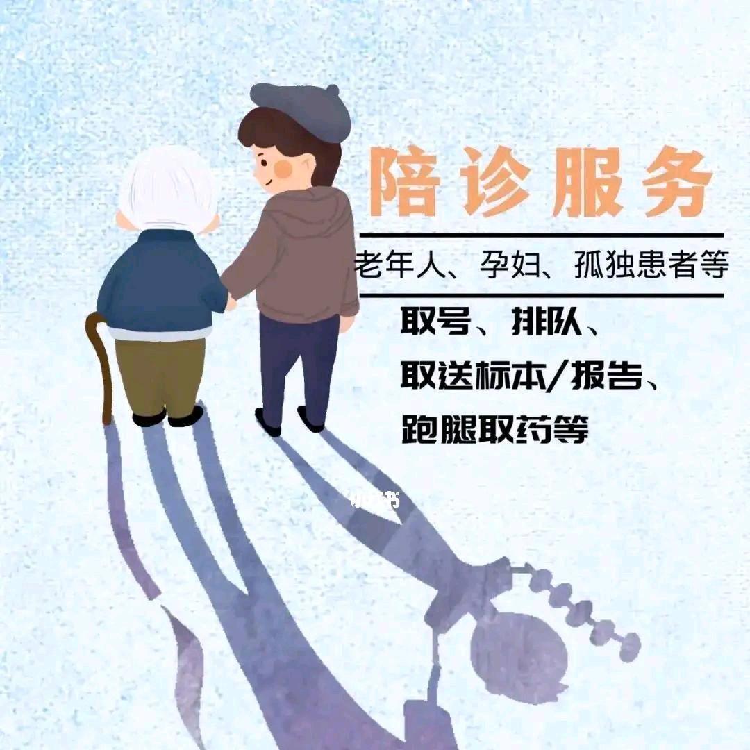 北京陪诊小丁