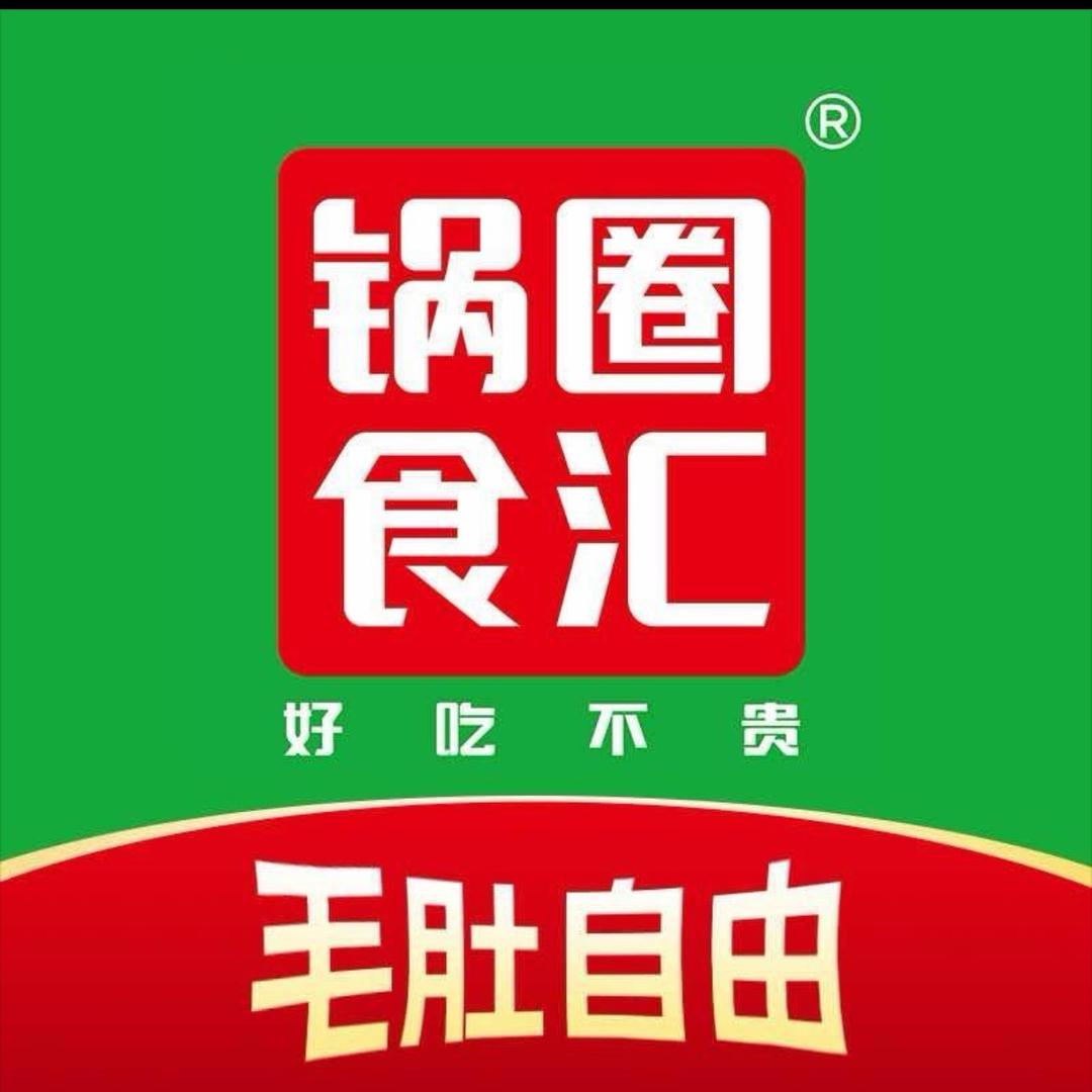 锅圈食汇火锅局（门店号）