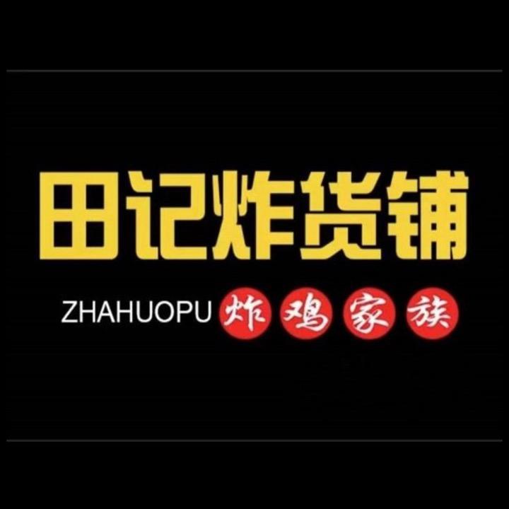 炸货铺