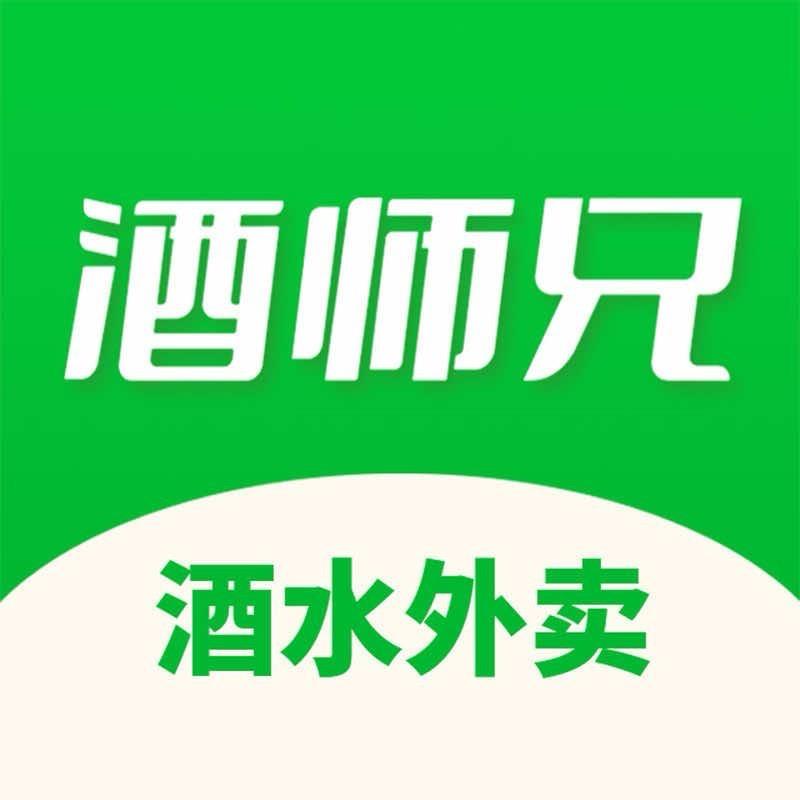 酒师兄酒水外卖