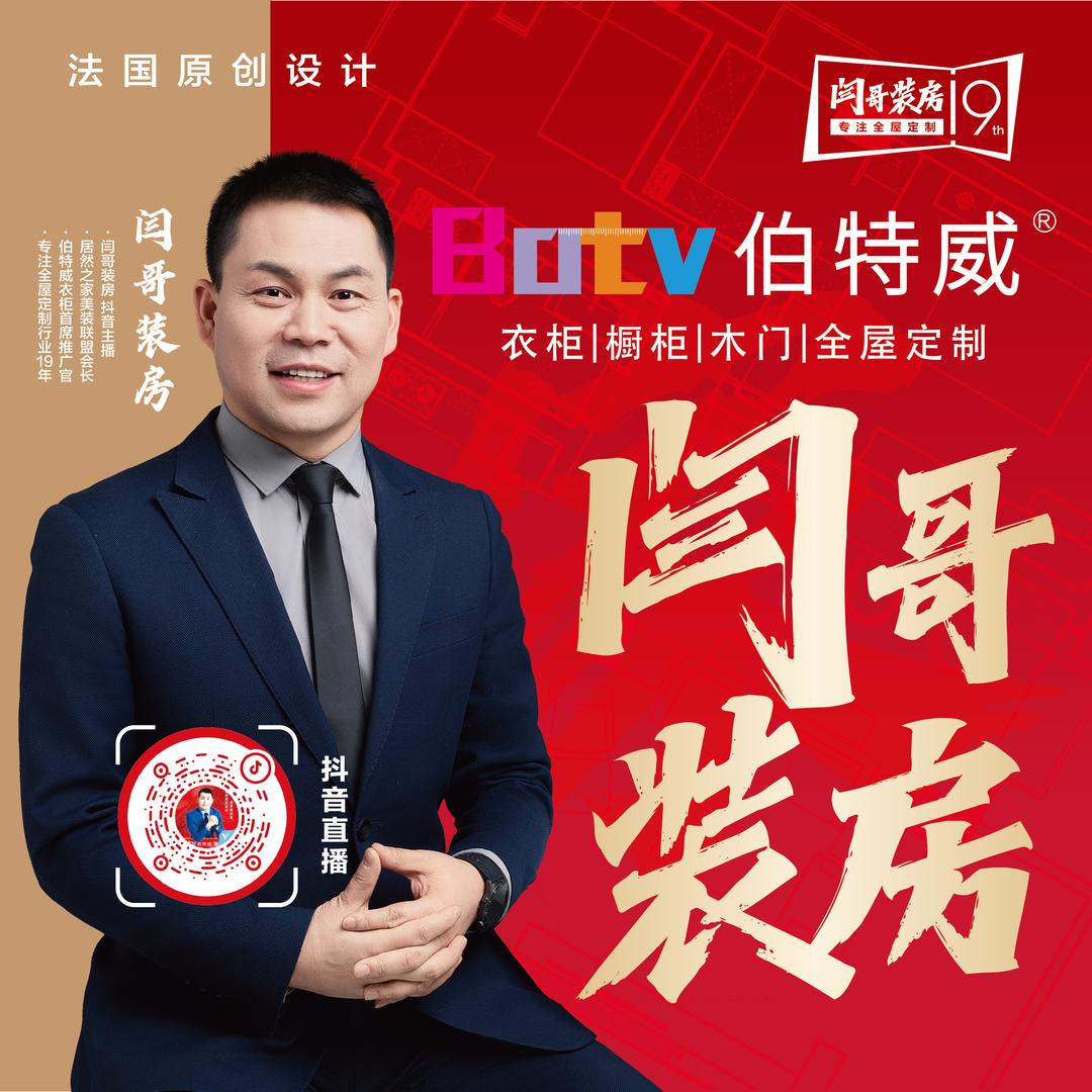闫哥装房｜伯特威整家定制