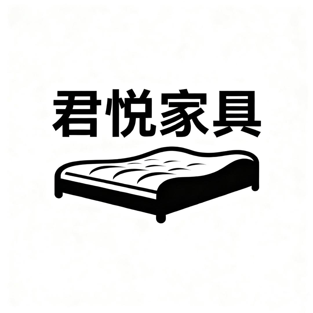 广西君悦家具官方号